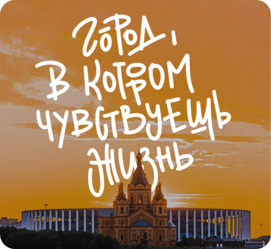 Нижний Новгород — Молодёжная столица России. Чем удивляет город?